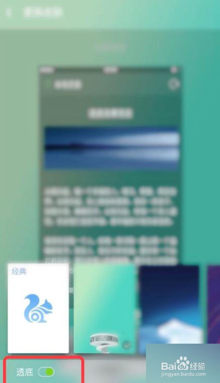 怎么开启UC浏览器app的透底功能