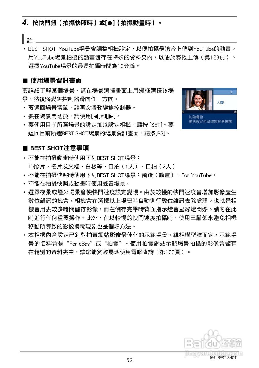 CASIO数位相机EX-Z250使用说明书:[6]