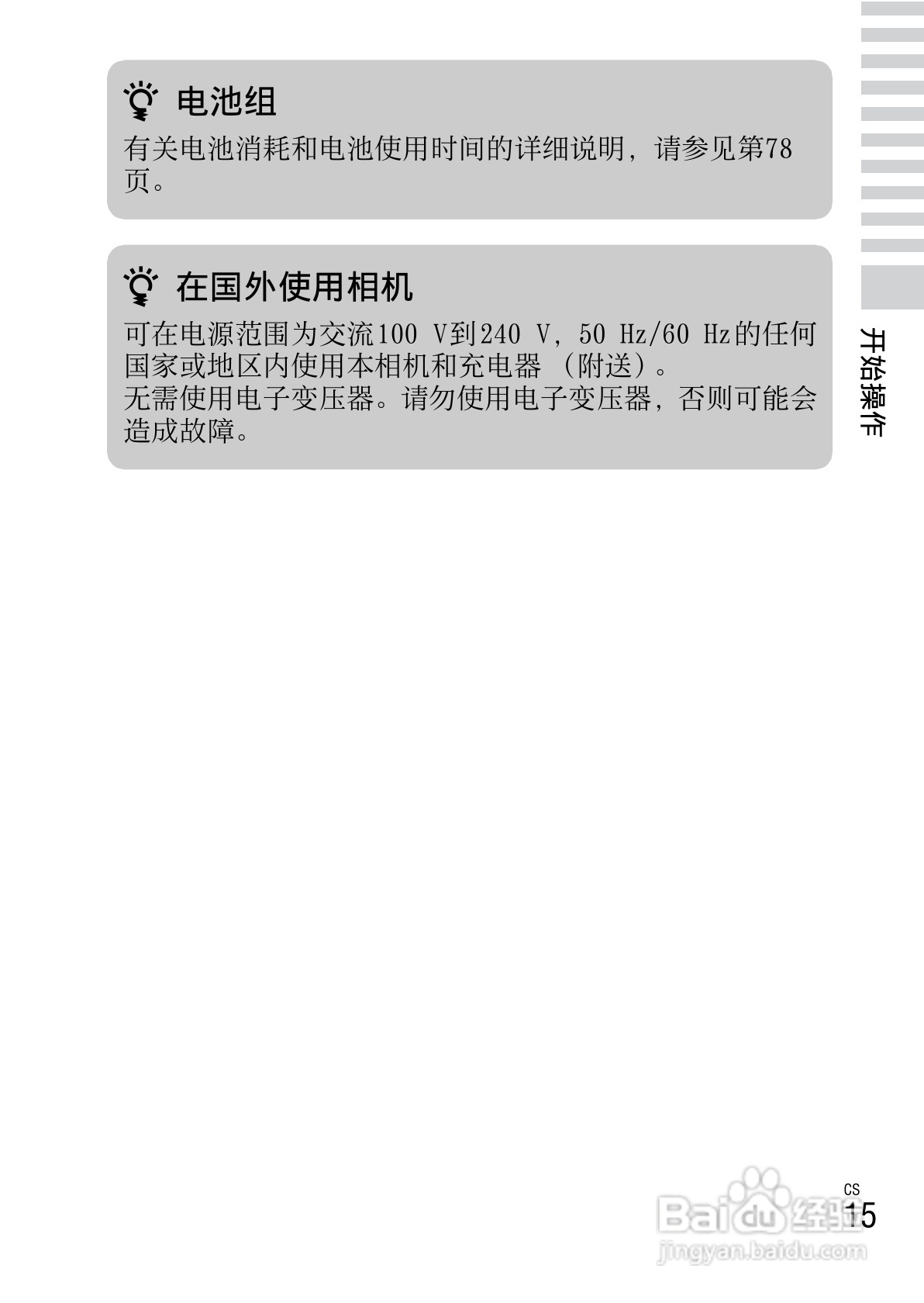 索尼DSC-W650数码相机使用说明书:[2]