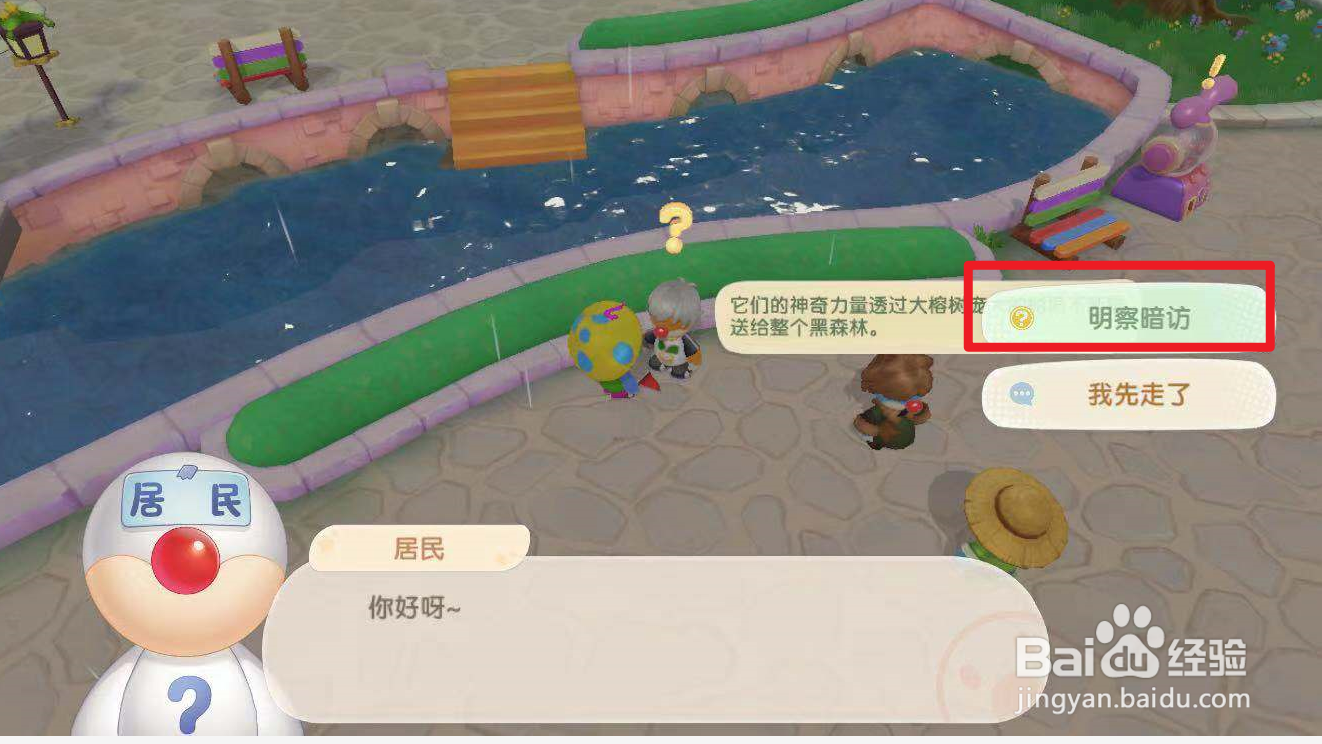 摩尔庄园如何获取神秘摩尔的线索