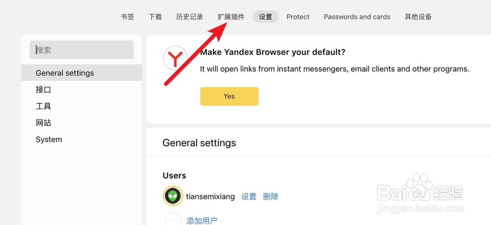 yandex浏览器已经安装的插件怎么删除