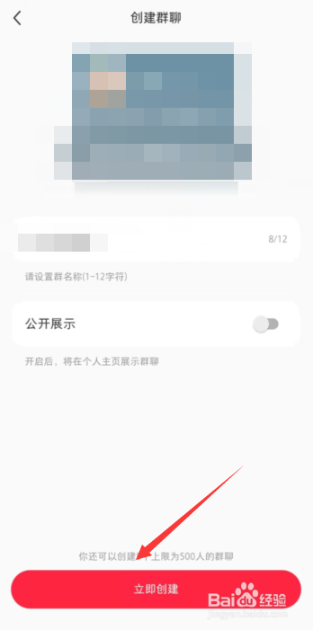 如何在小红书APP上创建群聊