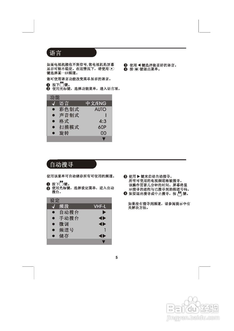 飞利浦29PT8857/93彩电使用说明书
