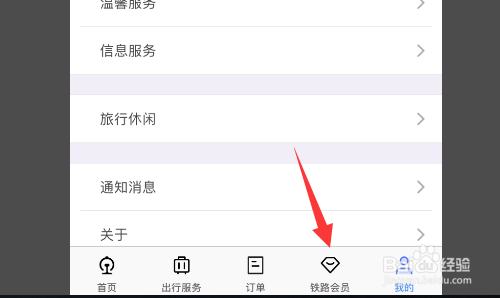 铁路12306怎么进行会员积分补登？