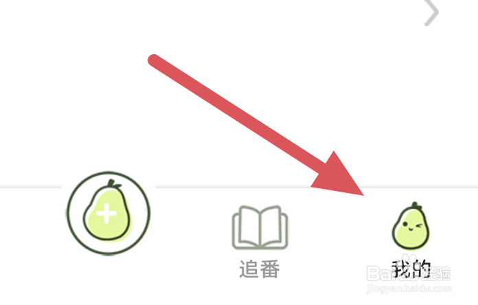 青梨APP怎样关闭个性化广告选项