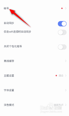 有道云笔记怎么修改昵称