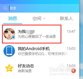 怎样查看QQ里已撤回的消息