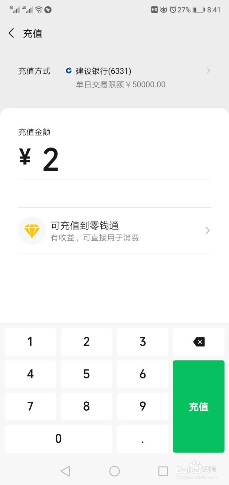 微信如何充值零钱