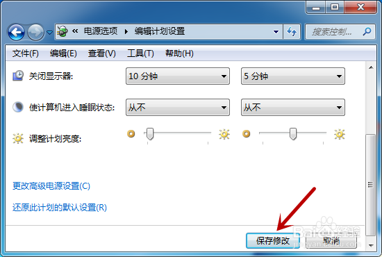 电脑win7系统怎么修改显示器黑屏时间