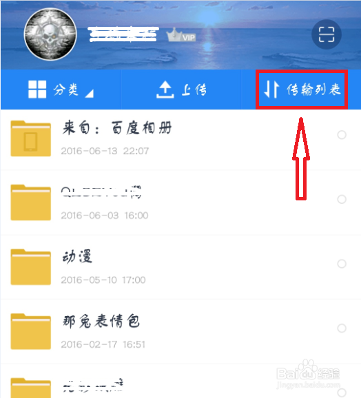 网盘里的照片怎么保存到手机上