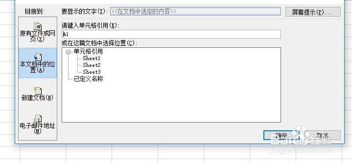 excel如何插入超链接