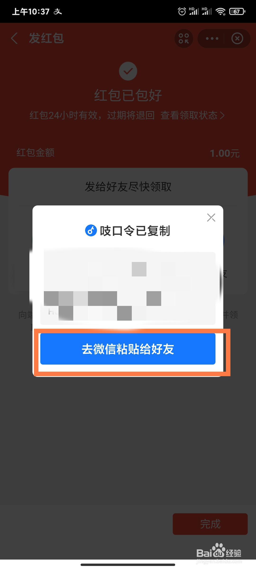 如何给微信好友发支付宝红包