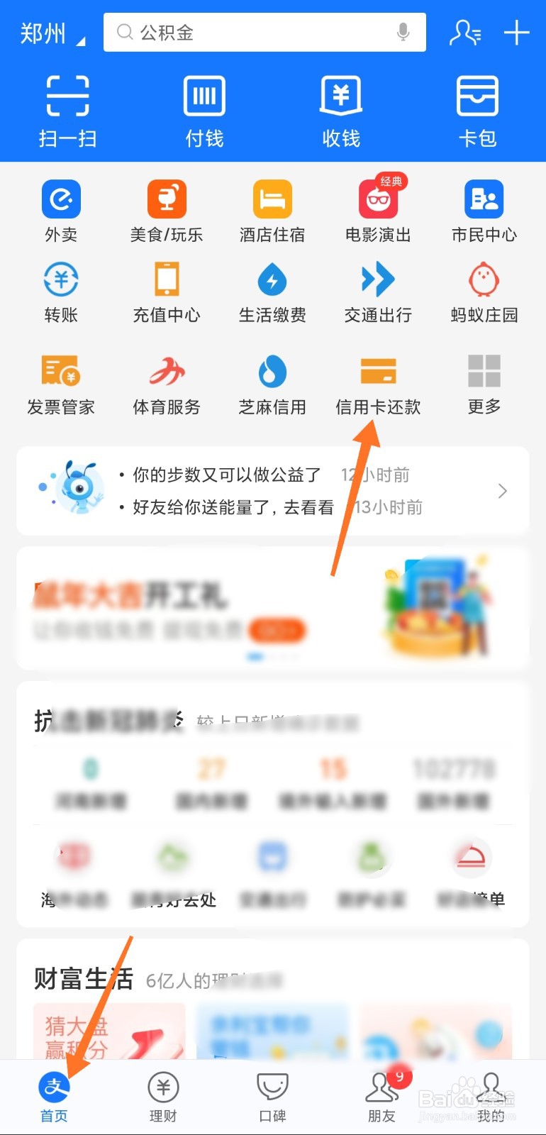 怎么通过支付宝还信用卡