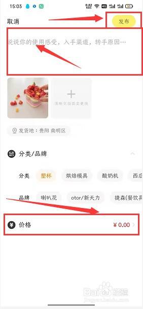 闲鱼如何上架商品