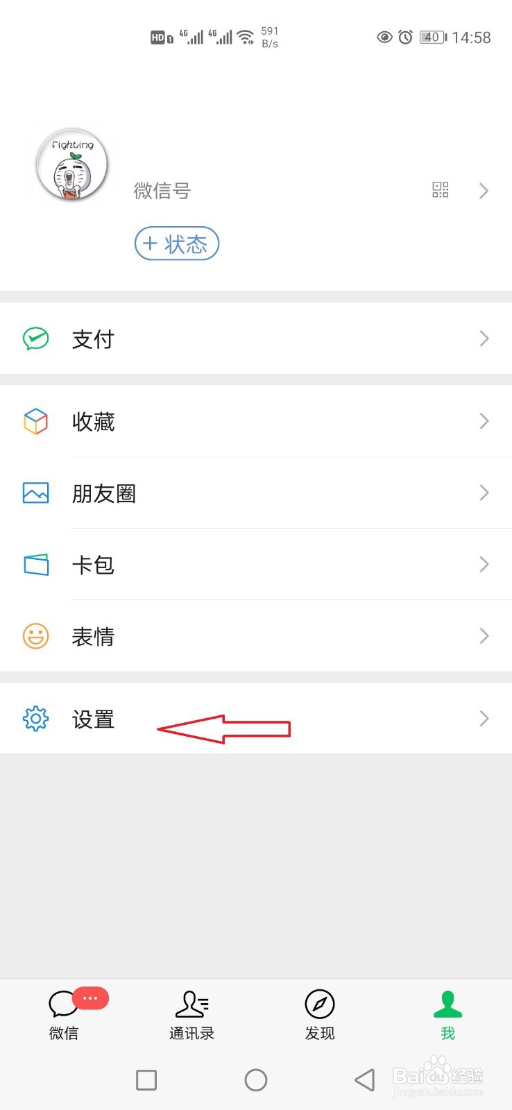 怎样设置隐藏微信新消息内容