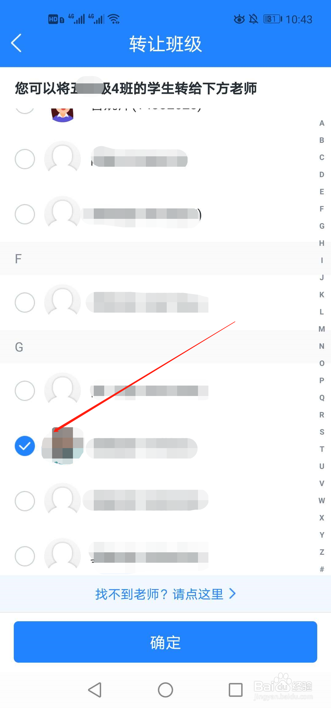 一起小学如何转让班级