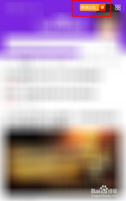 百度APP中怎么领取2019春晚团圆红包