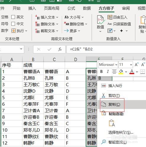 Excel如何在姓名与字母之间加空格
