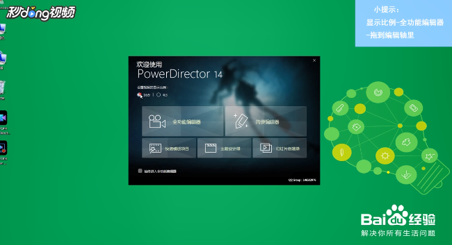 威力导演怎么让视频放快?