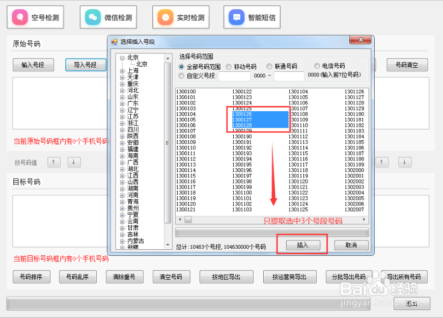 空号检测如何使用