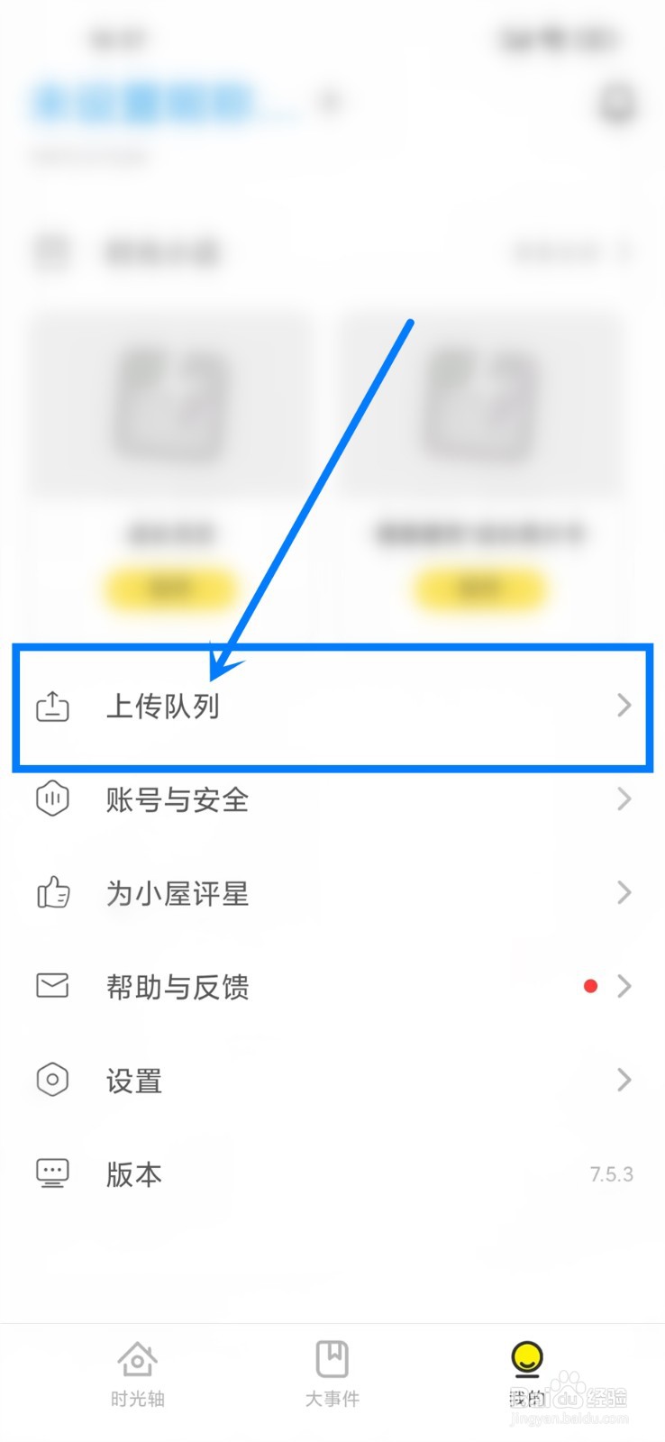 时光小屋app上传照片怎么删除