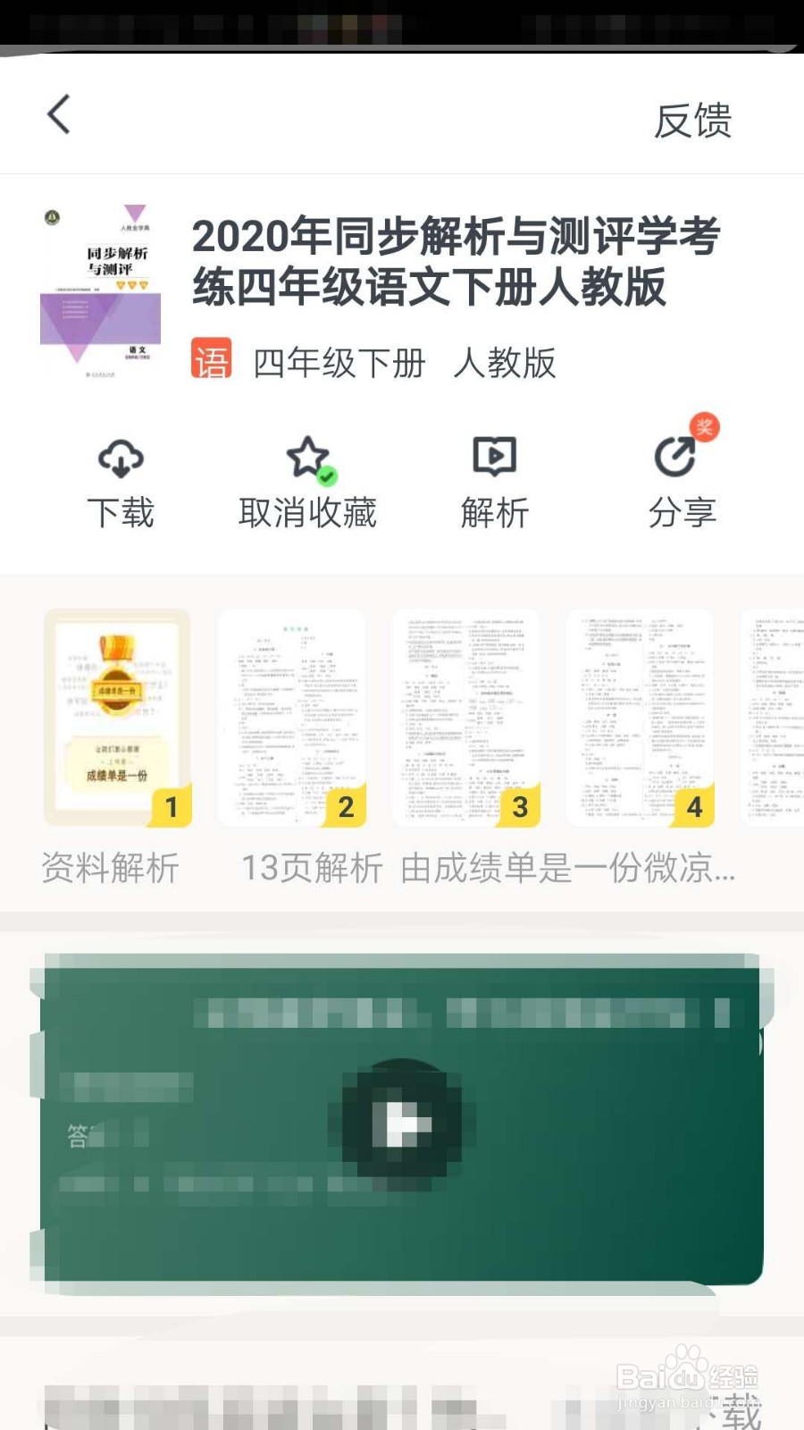 快对作业APP如何取消收藏的书籍