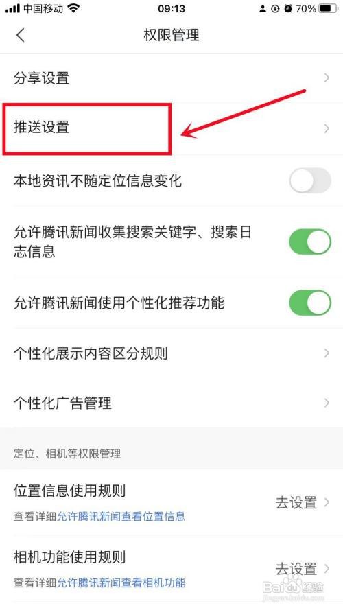 如何关闭腾讯新闻订阅提醒