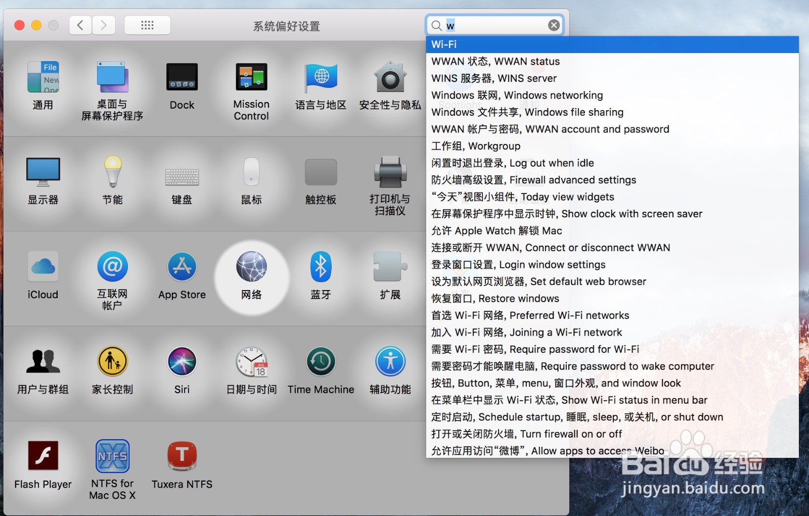 Mac电脑使用入门详解 系统偏好设置篇《上》