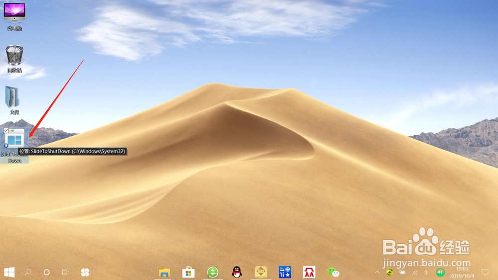 Windows10系统设置滑动关机的两种方法