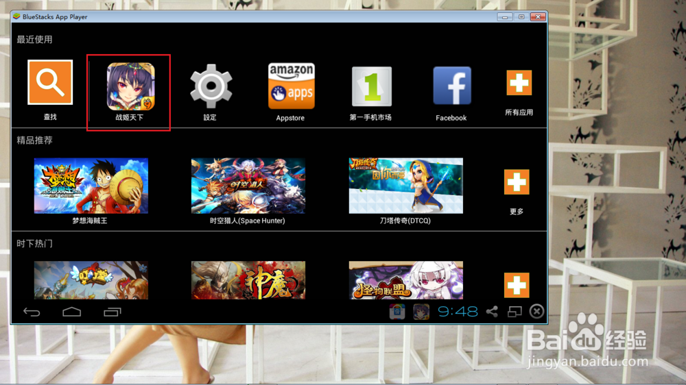 windows7 在电脑上玩android手机游戏方法