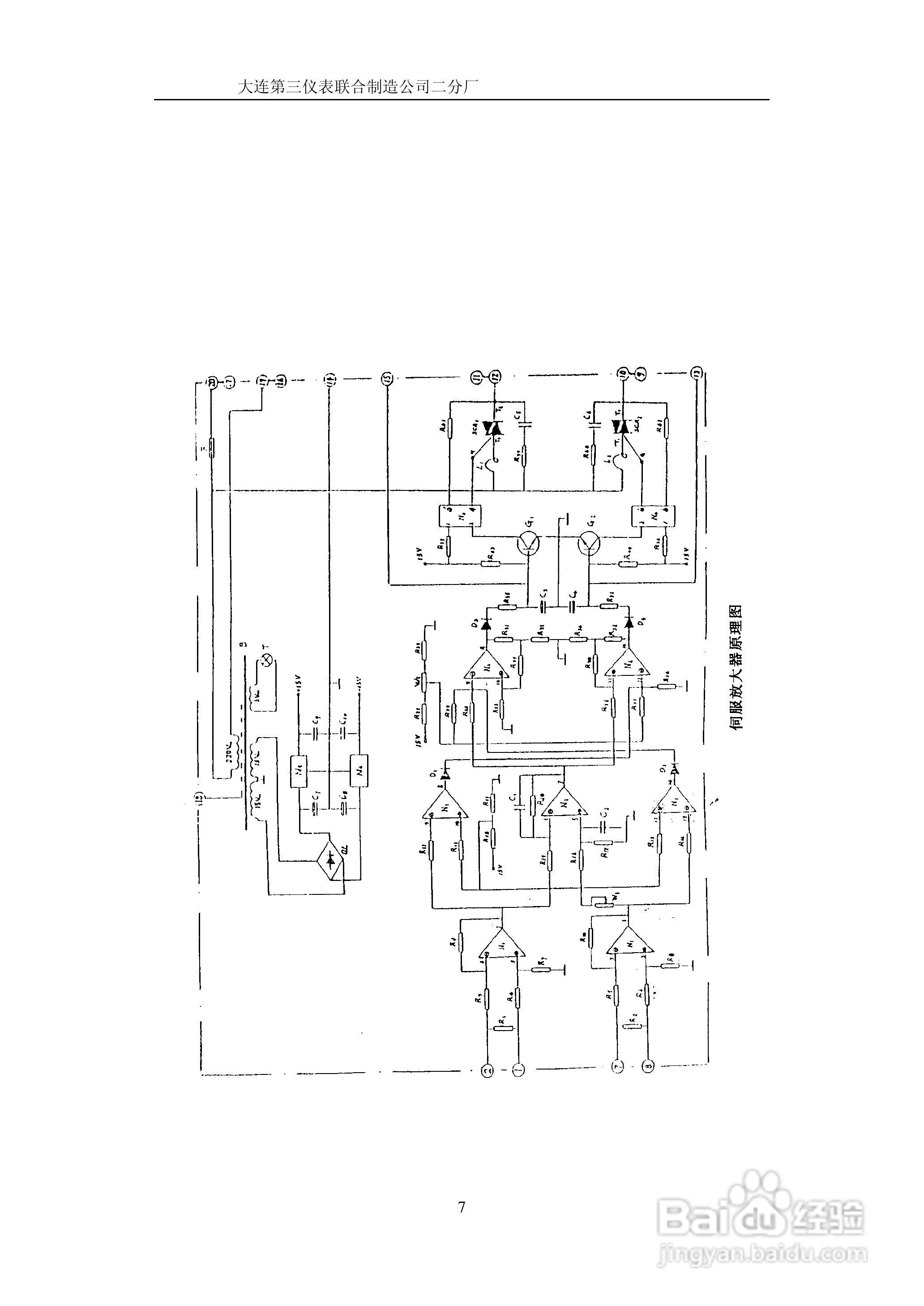 FC—03伺服放大器说明书