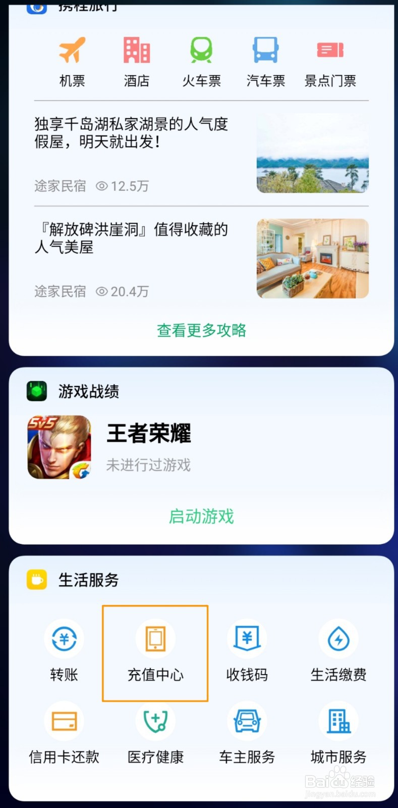 OPPO A91 的生活服务功能如何设置使用？