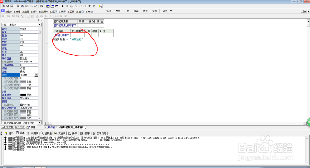 易语言入门教程2 认识按钮