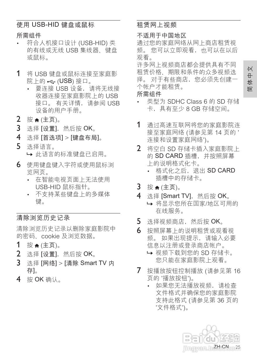 飞利浦HTB7590KD/98 5.1 家庭影院使用说明书:[2]