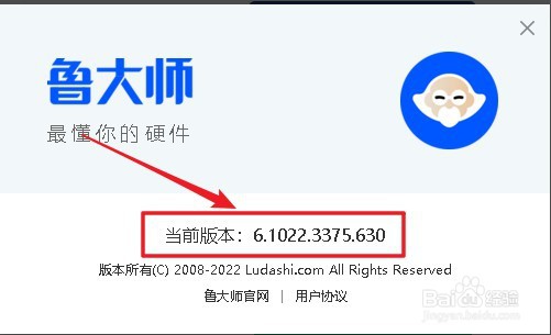 鲁大师软件如何查看版本号