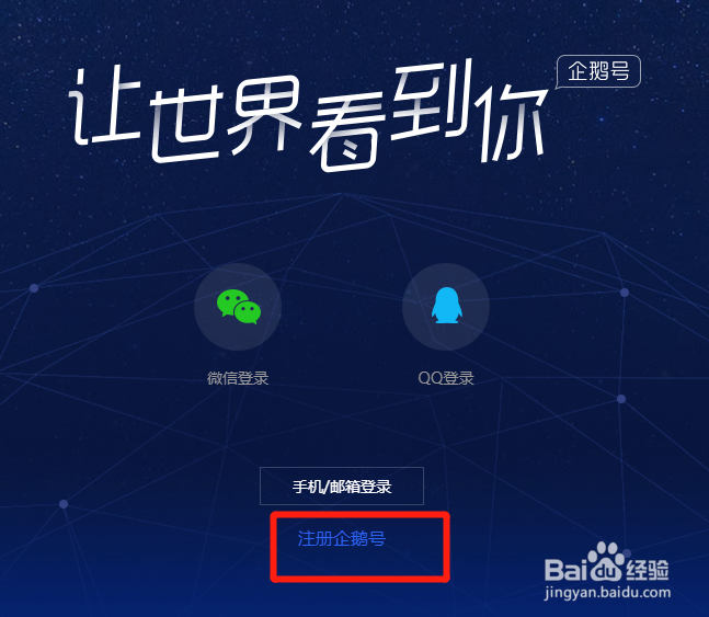 机构入驻到腾讯看点攻略