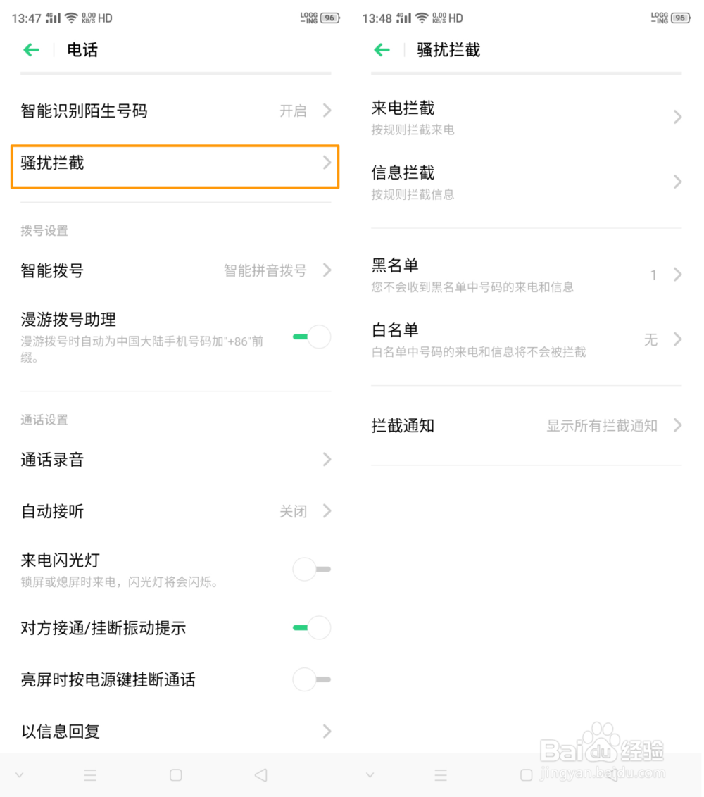 OPPO Reno Ace如何设置骚扰拦截