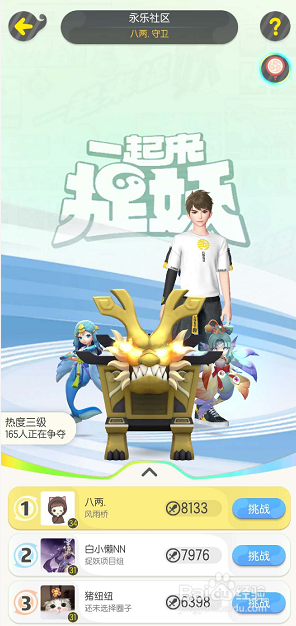 一起来捉妖怎么追踪擂台 怎么找到打过的擂台