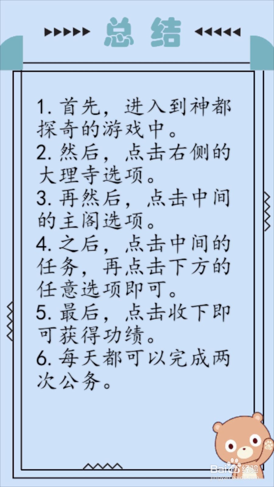 神都探奇怎么完成每日公务？