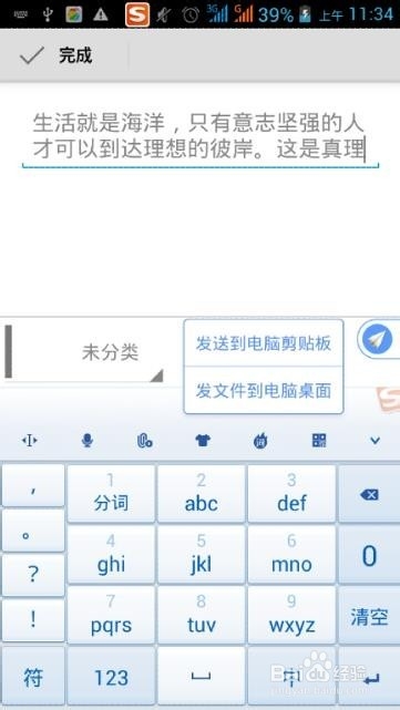 如何备份手机里面的记事本内容?