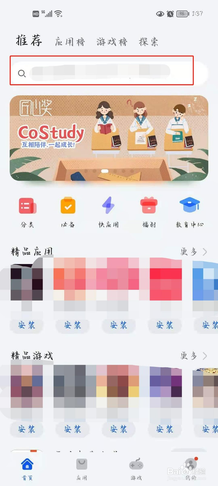 手机app是怎么下载