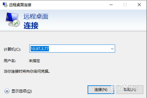 如何开启Win10远程桌面连接