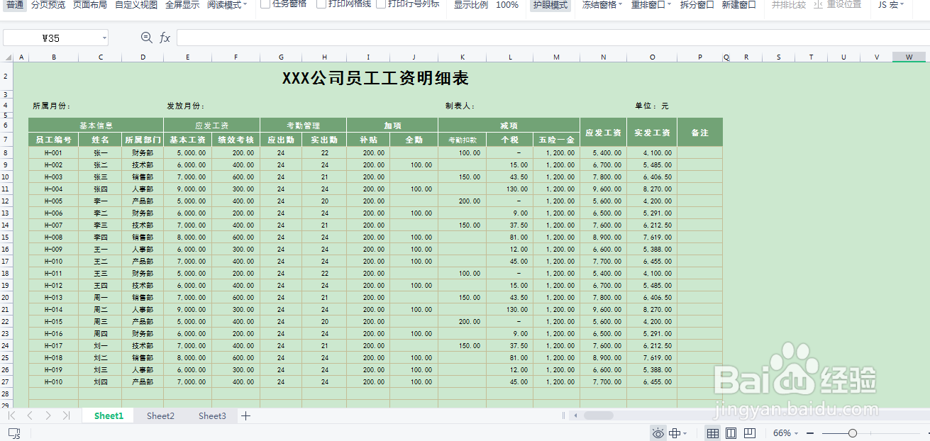 WPS版EXCEL如何冻结窗格和缩放页面？