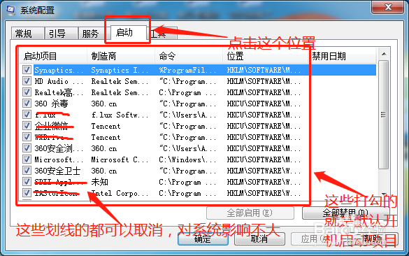 如何取消不必要的开机启动项提高开机速度