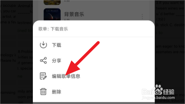 网易云音乐如何更换歌单封面