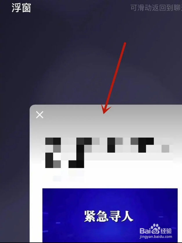 微信公众号内容怎么开启浮窗