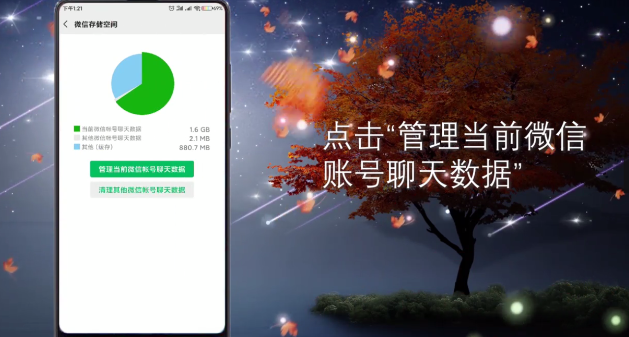 微信聊天记录如何彻底清理