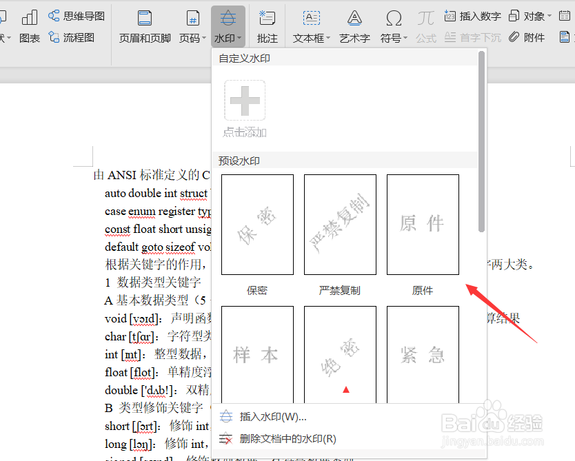 如何给word文档添加水印