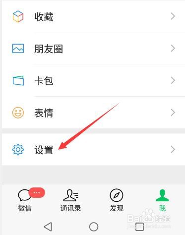 微信如何关闭推荐通讯录朋友