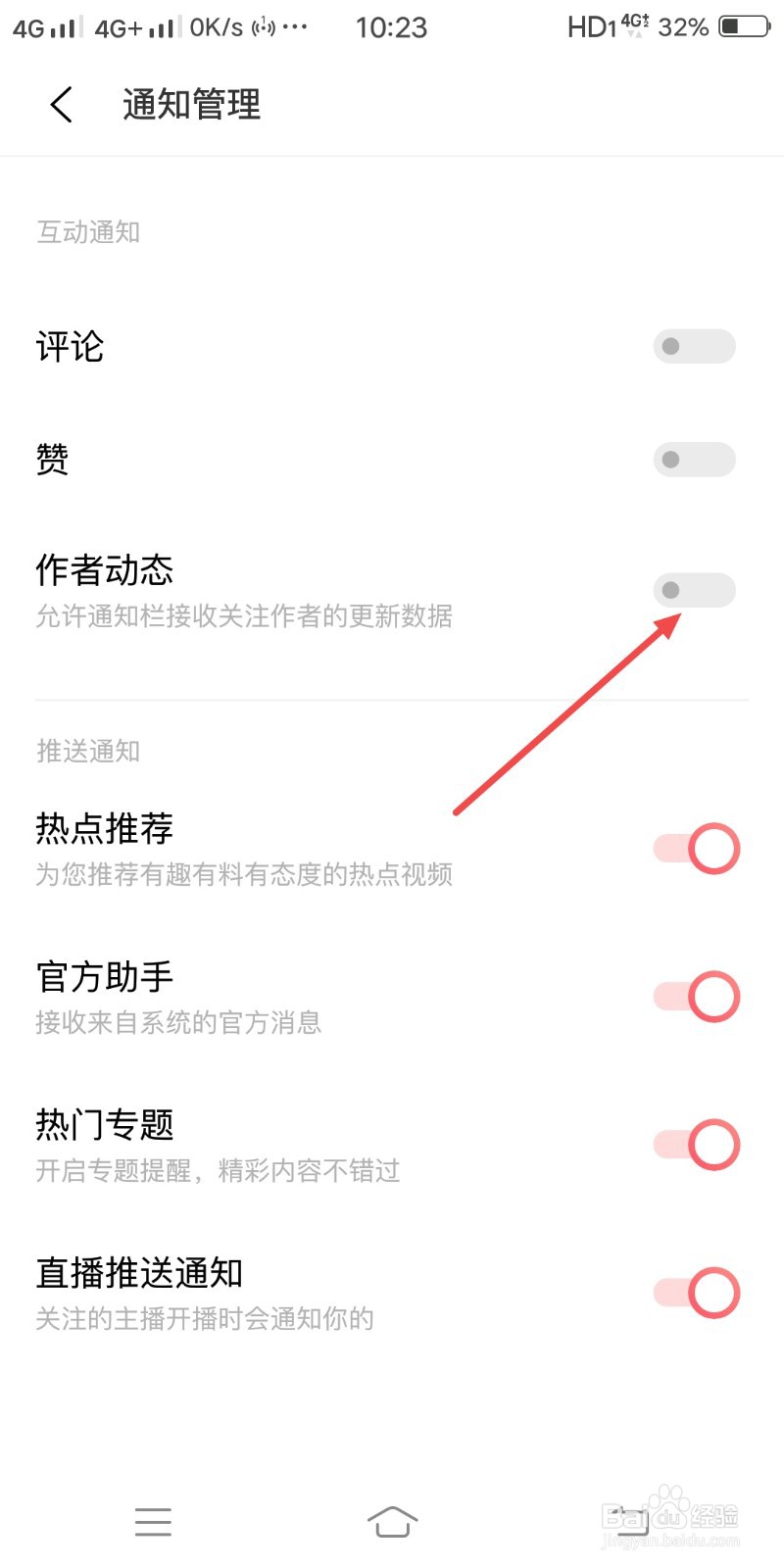 vivo手机i视频怎么打开作者动态的通知